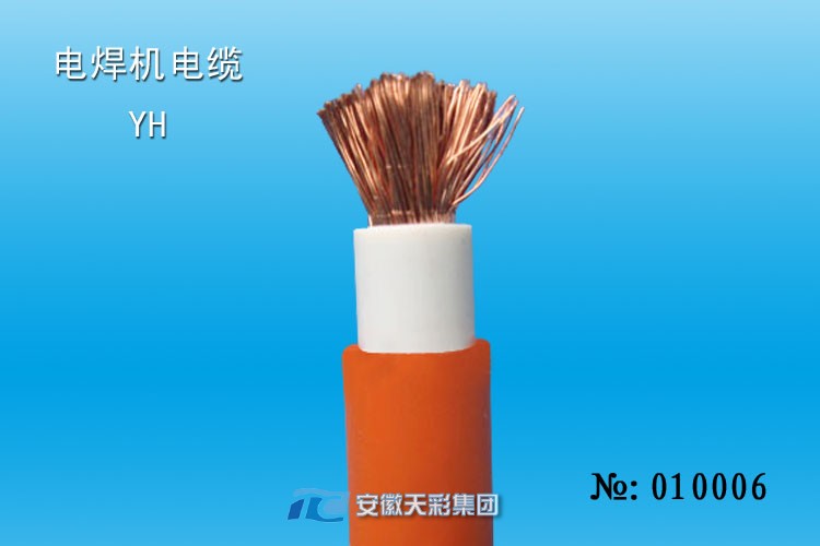 YH电缆，电焊机电缆
